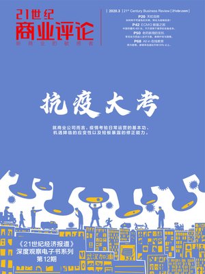 cover image of 抗疫大考